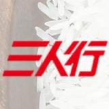 sanrenxing/三人行品牌logo