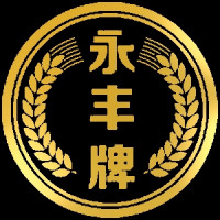 永丰牌品牌Logo