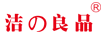 洁の良品品牌Logo