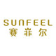 SunFEEL/赛菲尔品牌logo