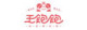 王饱饱品牌logo
