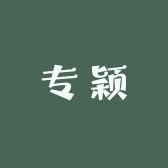 专颖品牌Logo