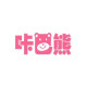 Kabaxiong/咔巴熊品牌logo