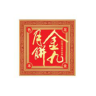 金九月饼品牌Logo