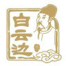 白云边品牌Logo