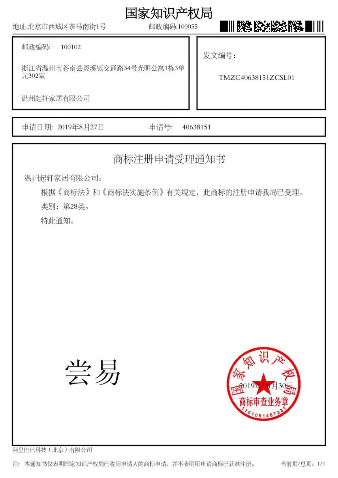 尝易品牌Logo