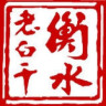 衡水老白干品牌Logo