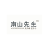 南山先生品牌Logo