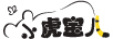 小虎宝儿品牌Logo