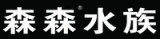 SUNSUN/森森品牌logo