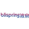 blispring/冰泉品牌Logo
