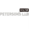 PETERSON'S LAB/毕生之研品牌Logo