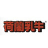 DutchCow/荷兰乳牛品牌Logo
