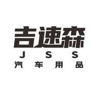 JSS/吉速森品牌Logo