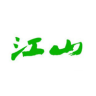 JS/江山品牌Logo