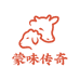 蒙味传奇品牌Logo