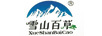 XueShanBaiCao/雪山百草品牌logo