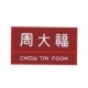 CHOW TAI FOOK/周大福品牌logo