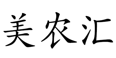 美农汇品牌Logo