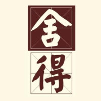 舍得品牌Logo