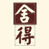 舍得品牌logo