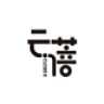 YUNBEI/云蓓品牌Logo