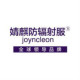 JOYNCLEON/婧麒品牌logo