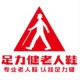 足力健品牌logo