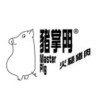 MASTER PIG/豬掌門品牌Logo