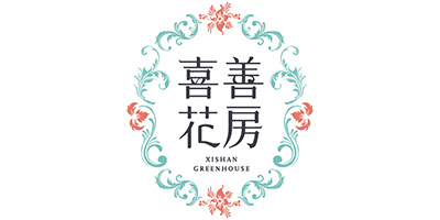 喜善花房品牌Logo