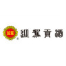 YJGJ/迎驾贡酒品牌Logo