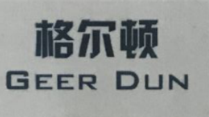 GEERDUN/格尔顿品牌Logo