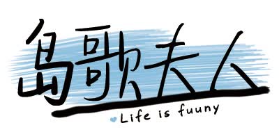 岛歌夫人品牌Logo