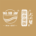 阳澄湖品牌Logo