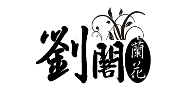 刘阁兰花品牌Logo