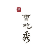 Sulwhasoo/雪花秀品牌Logo