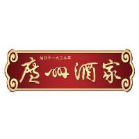 广州酒家品牌Logo