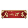 广州酒家品牌Logo