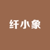 纤小象品牌Logo