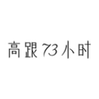 73hours/高跟 73小时品牌Logo