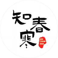 知春寒品牌Logo