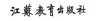 江苏教育出版社品牌Logo