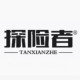 TAN XIAN ZHE/探险者品牌logo