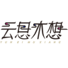 云思木想品牌Logo