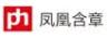 凤凰含章品牌Logo