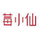 莓小仙品牌logo