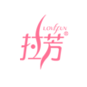lovefun/拉芳品牌Logo
