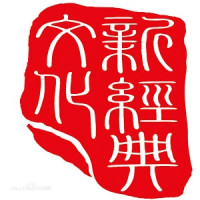 新经典品牌Logo