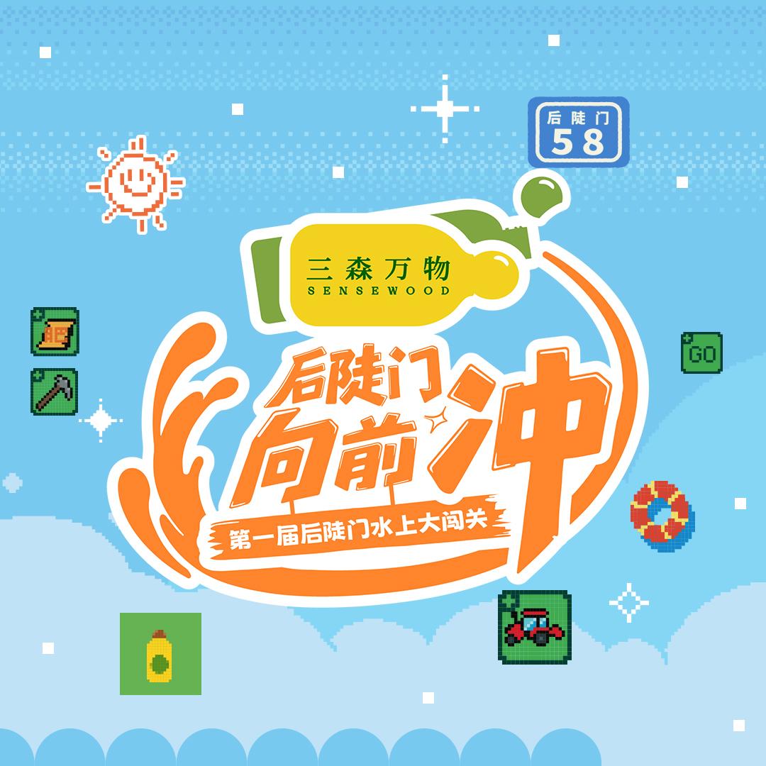 后陡门向前冲直播封面