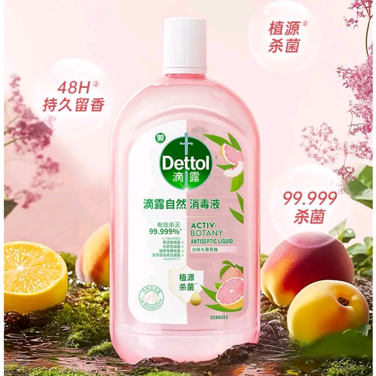 香氛Dettol滴露衣物消毒液，榜一名直播封面